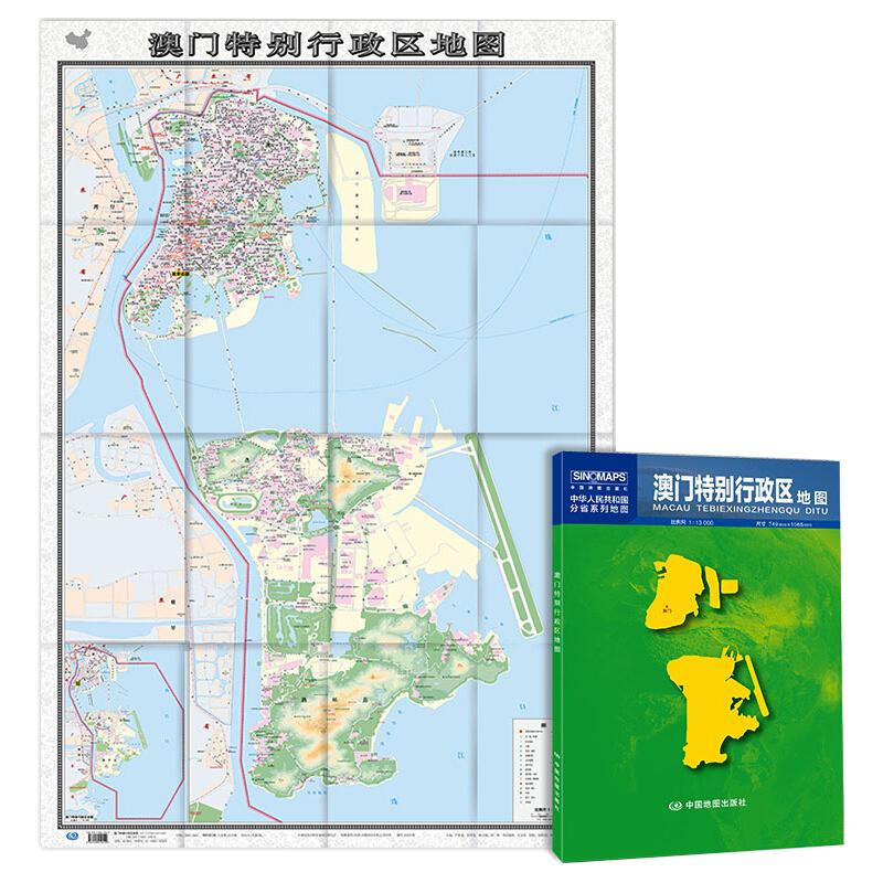 澳门特别行政区地图(盒装 2022版)