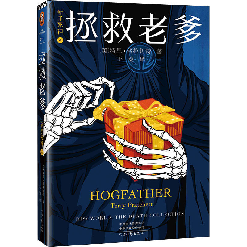 新手死神 4 拯救老爹