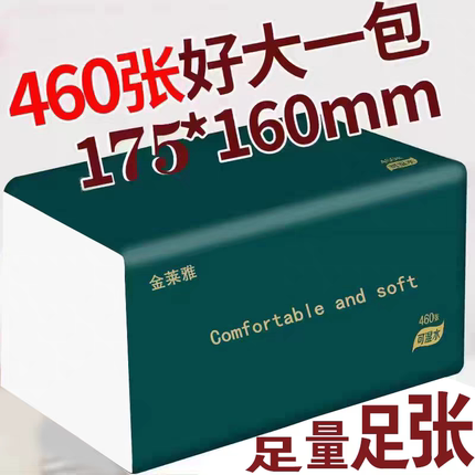 460大包抽纸家用大号纸巾实惠装卫生纸抽整箱M码婴儿面巾纸餐巾纸