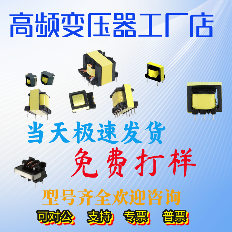 高频变压器打样设计定制磁环电感