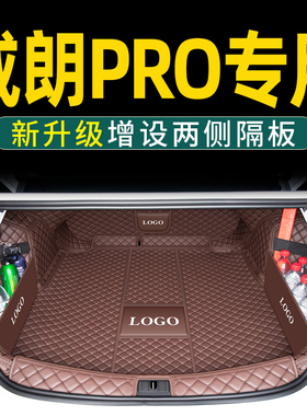 别克威朗pro后备箱垫全包围23款威朗GS尾箱垫汽车用品内饰改装件
