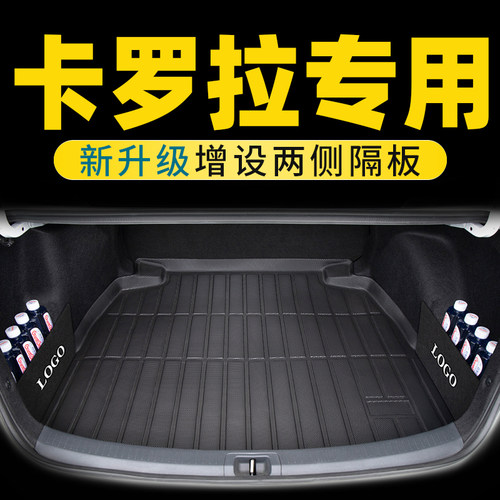 丰田3D卡罗拉TPE防水后备箱垫