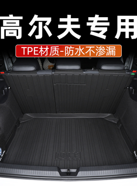 适用于大众高尔夫8后备箱垫高尔夫876rline/pro尾箱垫子内饰用品