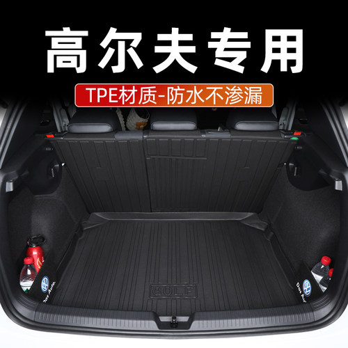 大众3D高尔夫防水TPE后备箱垫