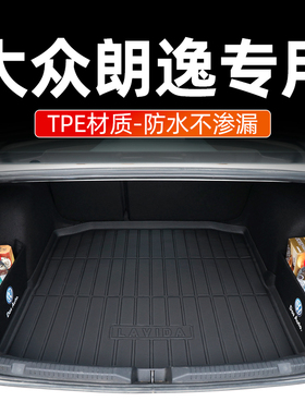 适用于大众25款朗逸PLUS后备箱垫朗逸新锐XR五百万尾箱垫汽车用品