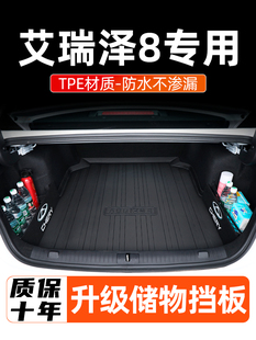 适用于奇瑞艾瑞泽8后备箱垫艾瑞泽8尾箱垫子汽车用品改装防水tpe
