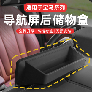 适用宝马3系5系x1x2x3ix3x4x5Lx6x7屏幕后中控储物盒收纳专用品