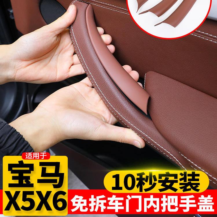 宝马车门内拉手保护套
