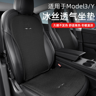 适用特斯拉modely 饰配件 通风汽车后排专用座垫改装 焕新3坐垫四季