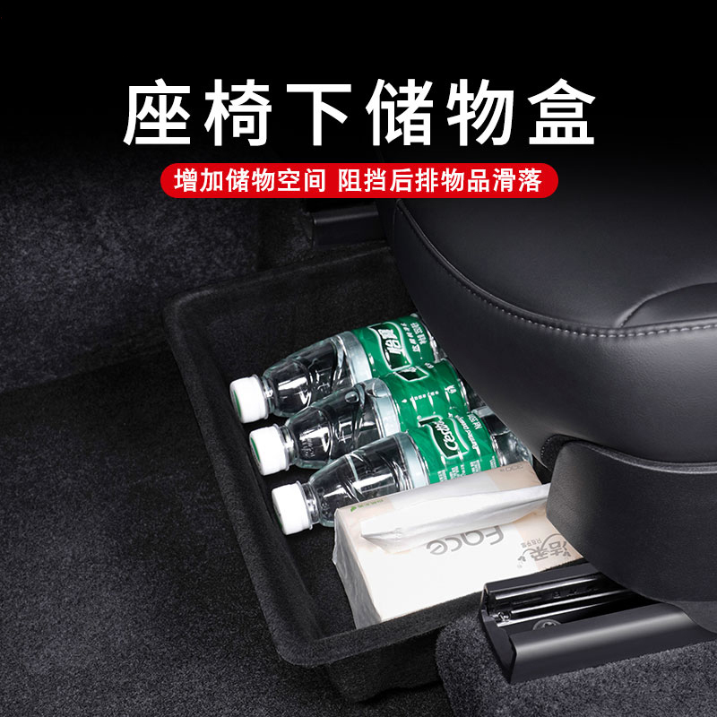 特斯拉Model丫座椅下储物盒