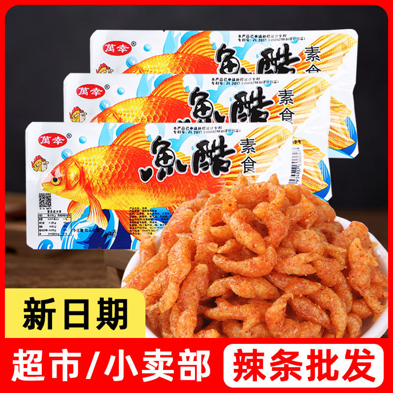 万幸鱼酷素食60包河南特产小鱼形状辣条辣片怀旧儿时经典零食小吃