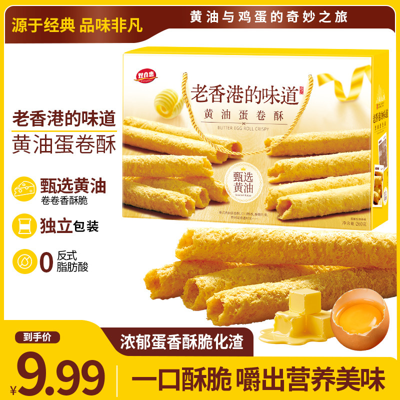 黄油蛋卷酥老香港味道下午茶点送礼精美手提礼盒年货零食伴手礼,零食/坚果/特产,蛋卷,淘宝优惠券,粉丝福利购,淘宝优惠卷