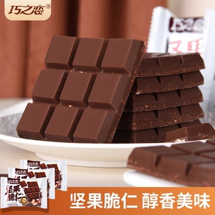 巧之恋坚果脆巧大块板砖巧克力制品网红办公室解馋糖果网红小零食