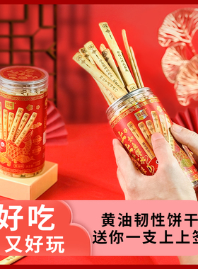 纯顿好运上上签真心话大冒险休闲娱乐零食小吃手指早餐黄油饼干