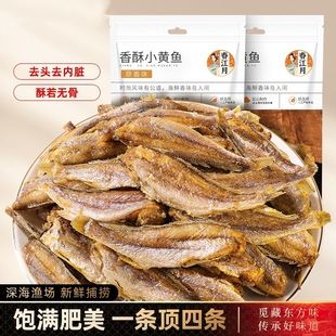 春江月香酥小黄鱼干250g即食烤干货解馋深海海鲜味脆零食网红爆款