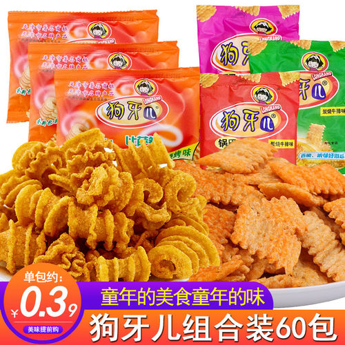 狗牙儿锅巴比萨卷宿舍90后五毛钱