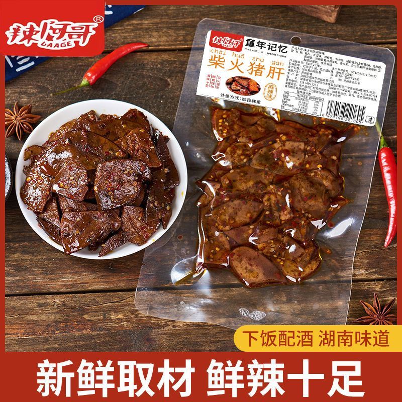 辣阿哥柴火猪肝湖南平江特产香辣味烟熏下酒菜熟食解馋追剧零食