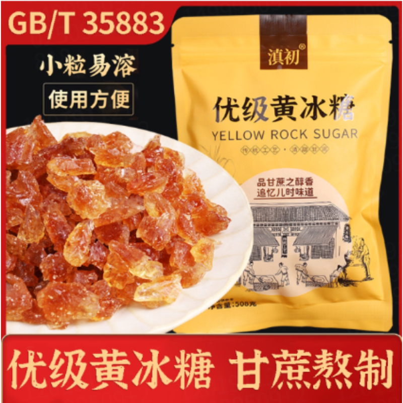 云南优级黄冰糖甘蔗糖GB35883小粒老冰糖家用商用烘焙泡酒冲饮
