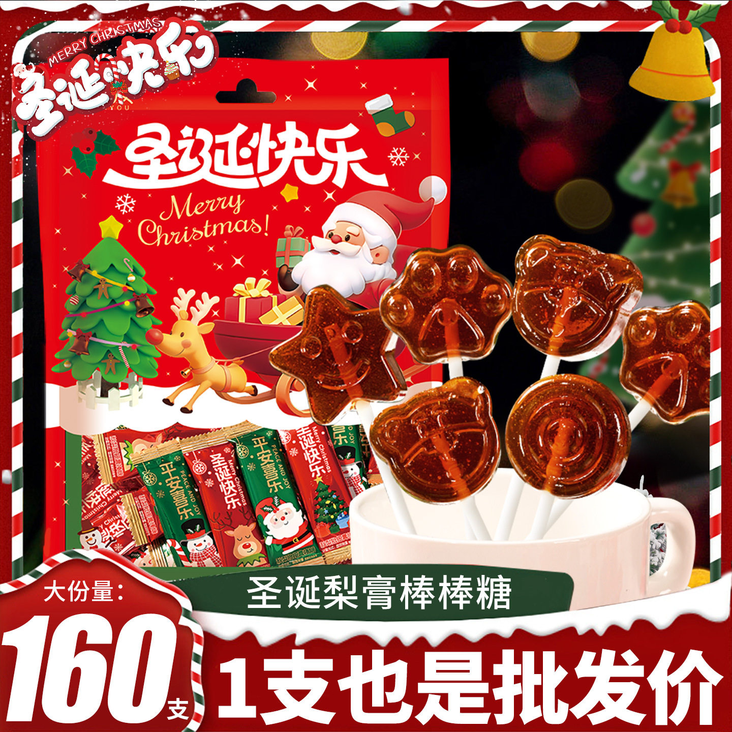 【圣诞限定】秋梨膏棒棒糖水果味儿童糖果学生礼物送女友伴手礼