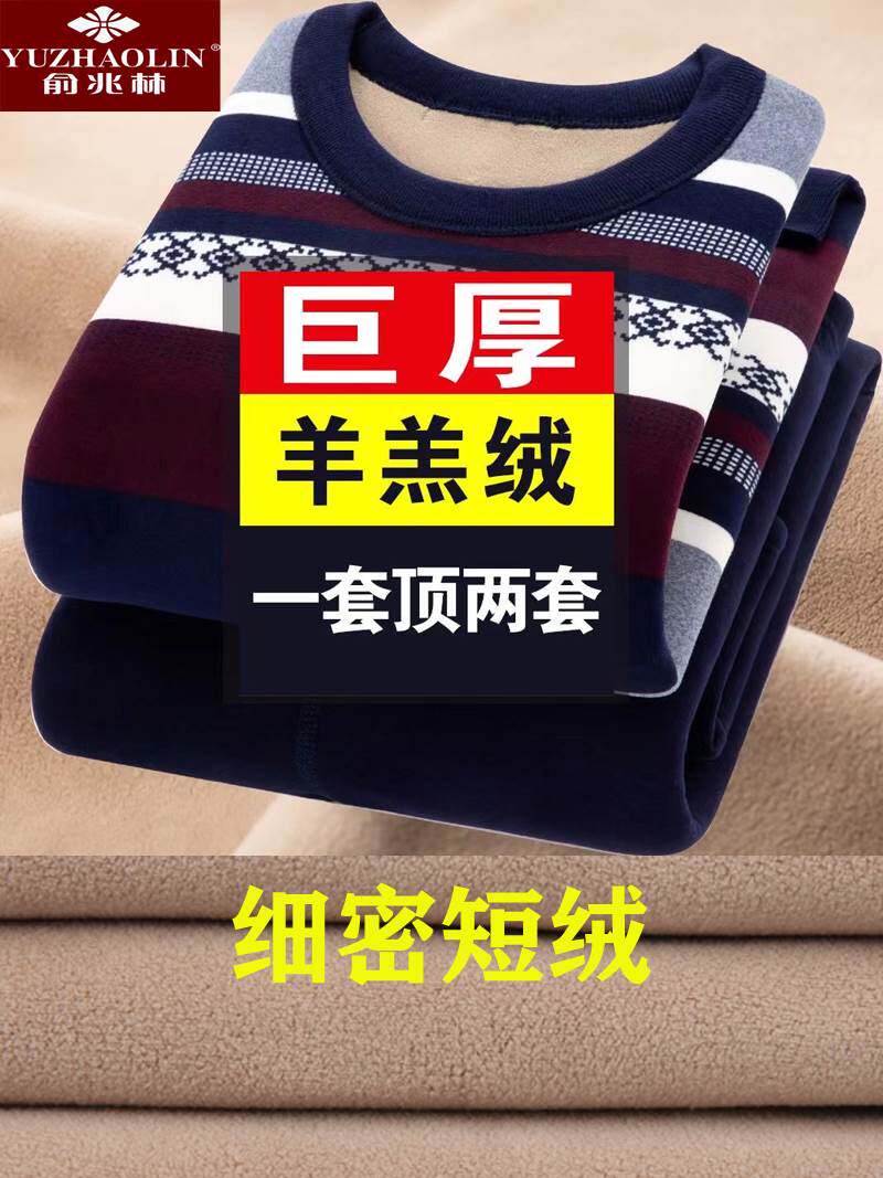 俞兆林超厚保暖内衣男加绒加厚套装冬季防寒保暖衣羊羔绒发热外穿属于什么档次？