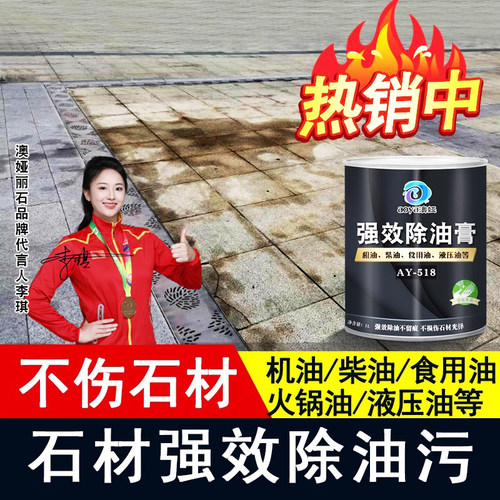 石材除油膏中性配方快速强力去油