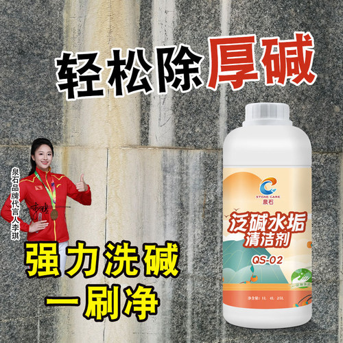 泛碱反碱清洗剂墙面地面石材除碱