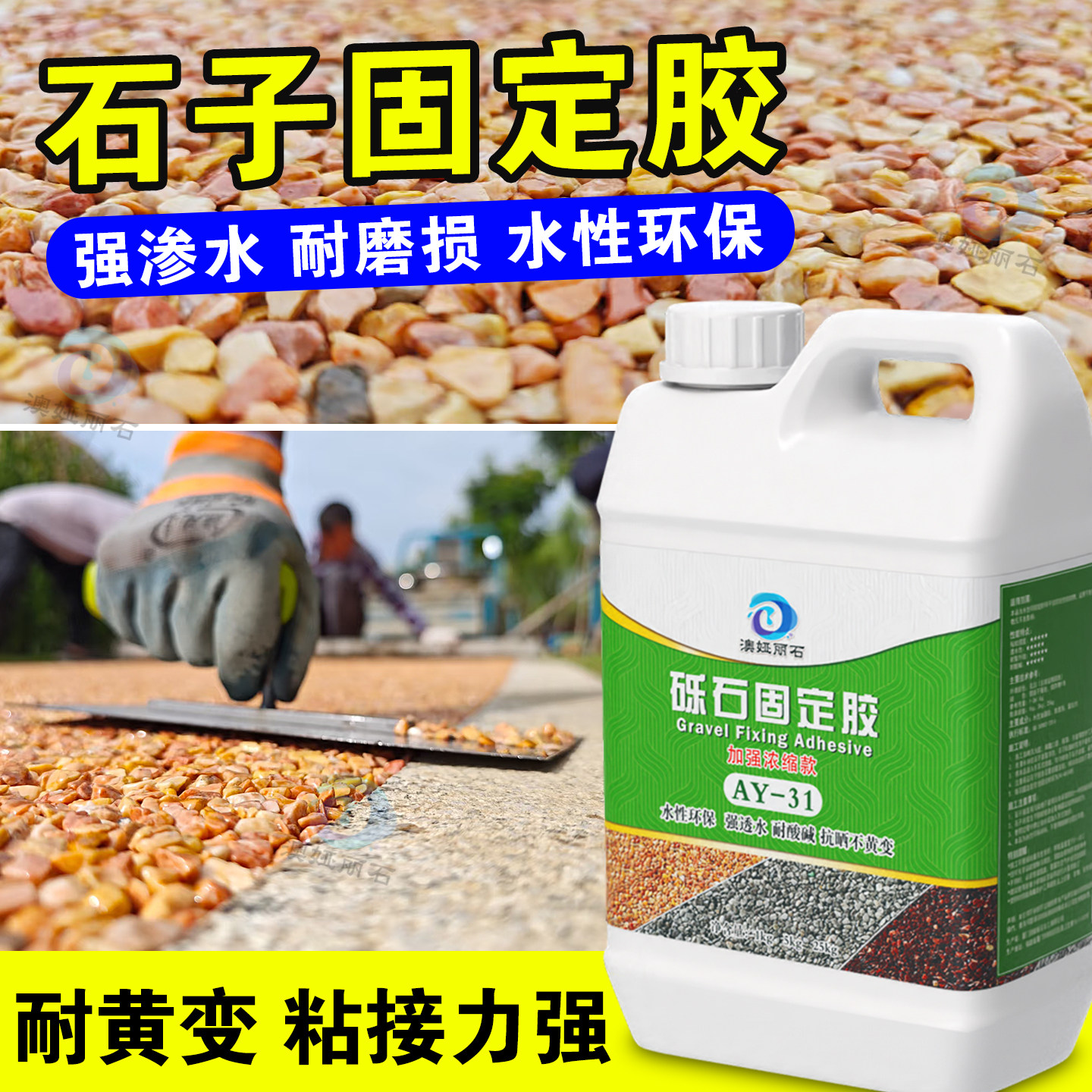 石子固定胶鹅卵石地面花园造景喷涂型环保透水胶粘石专用砾石胶水 - 实物图