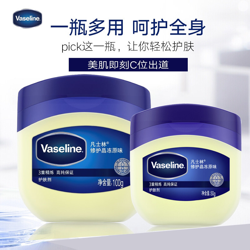凡士林(Vaseline)经典修护晶冻原味50ml/100ml护手霜身体乳秋冬保湿滋润男女通用透明无香型高性价比高么？