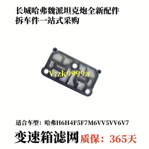 适用长城魏派哈弗7DCT450变速箱感测器胶管胶盖活塞盖电磁阀大修
