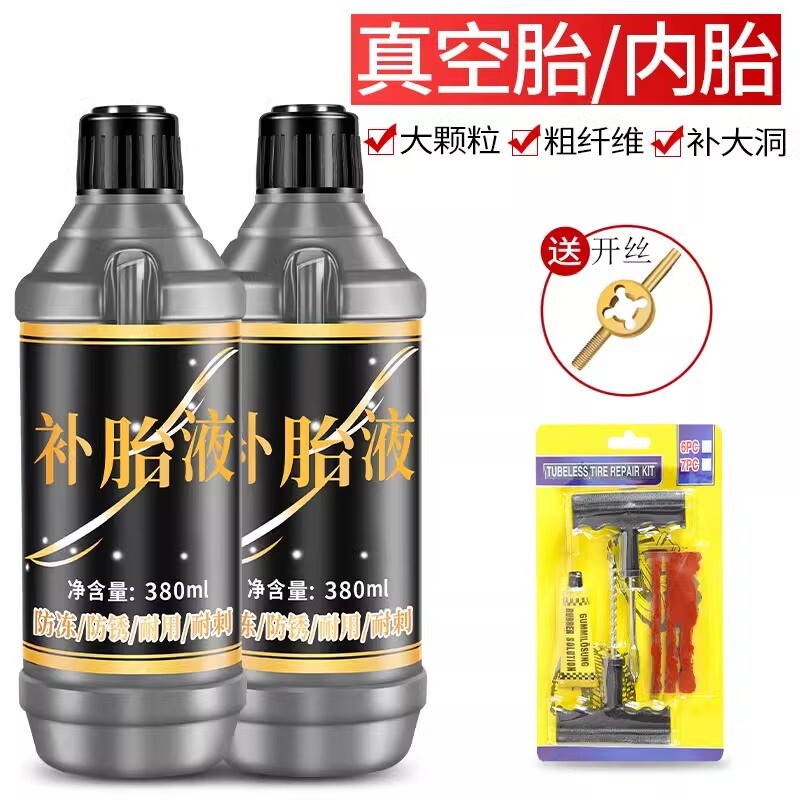 台铃小雄鹰龙骑士悠铃补胎液工具电瓶车电动真空轮胎补漏自补液胶图片