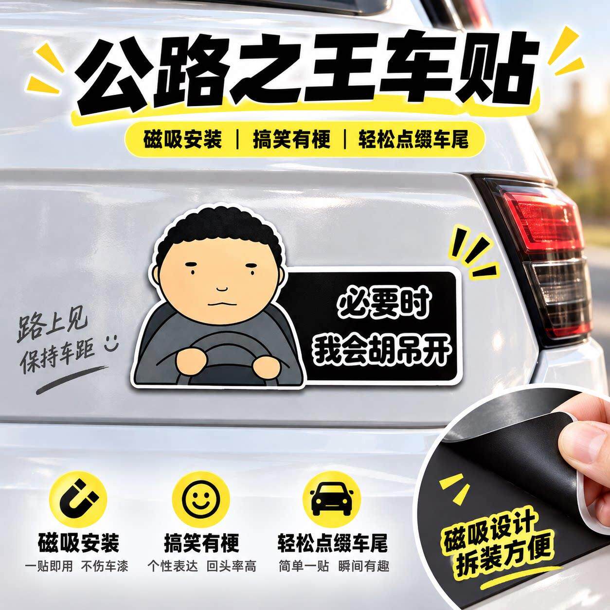 标语驾车标签贴标新手男司机上路车上车贴保持防水实习期男人文字