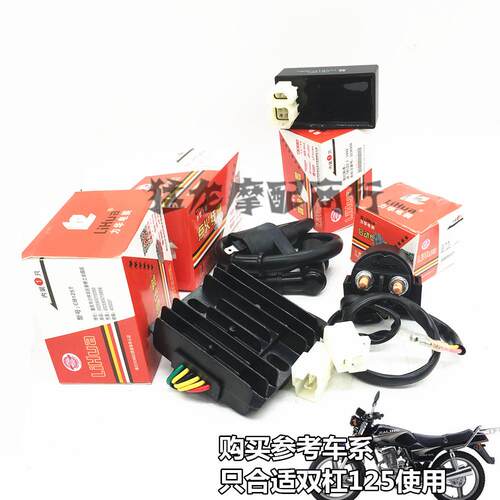 适用摩托车配件本田王CBT125双缸发动机点火器整流器继电器高压包