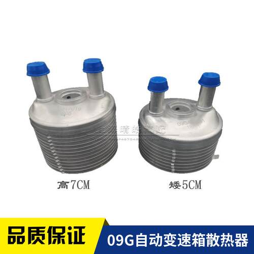 适用新宝来速腾高尔夫6晶锐明锐朗逸途安波罗09G自动变速箱散热器