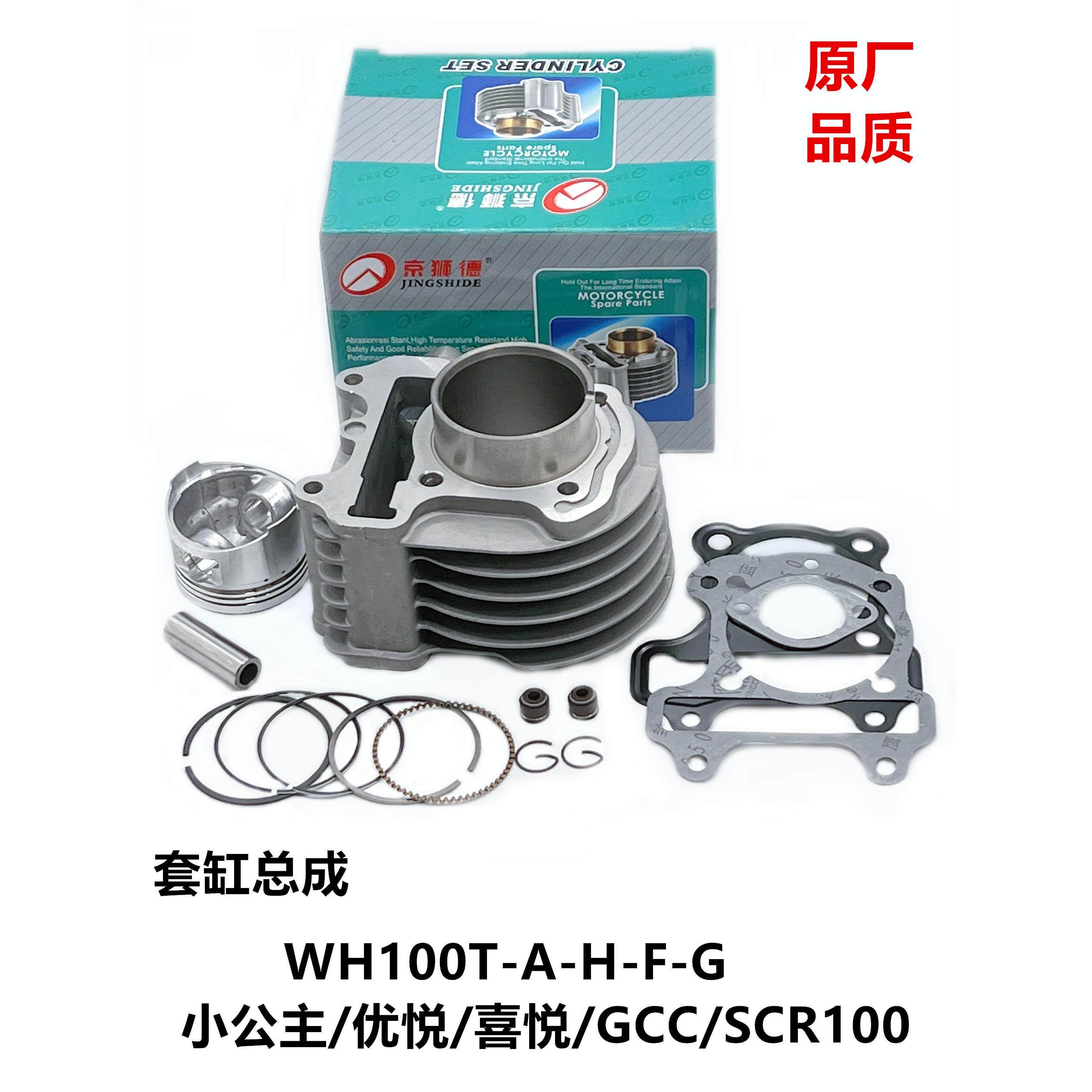 适用五羊本田摩托车踏板小公主优悦喜悦WH100T-A-F-H-G缸套活塞环