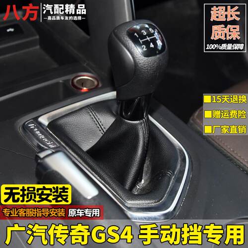 适配广汽传祺GS4档杆防尘套手动挡换挡套档把套排挡杆手球档把头