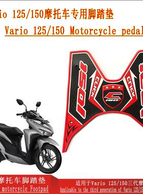 适用印尼Honda VARIO 150i踏板摩托车改装橡胶脚踏垫皮踩多种颜色