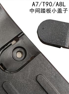 适用深远新国标A7 A8L T90 A9电动车中间脚踏板装饰小盖子 黑色塑