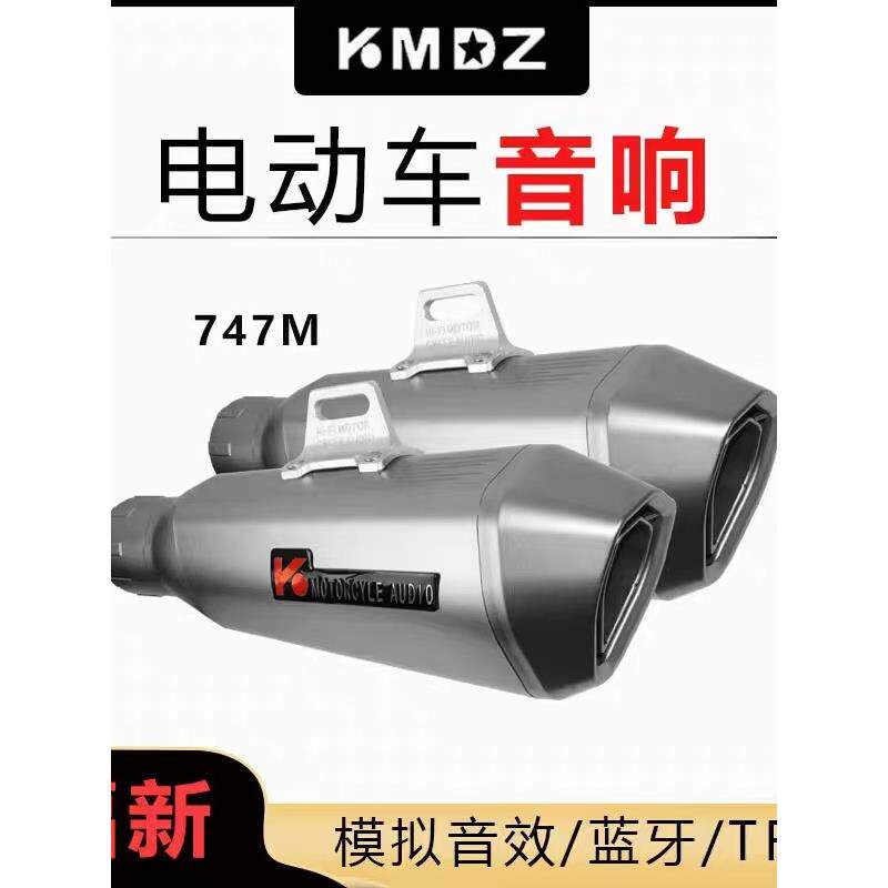 适用12v摩托车大音量蓝牙音响电动摩车载低音炮小猴子改装模拟声