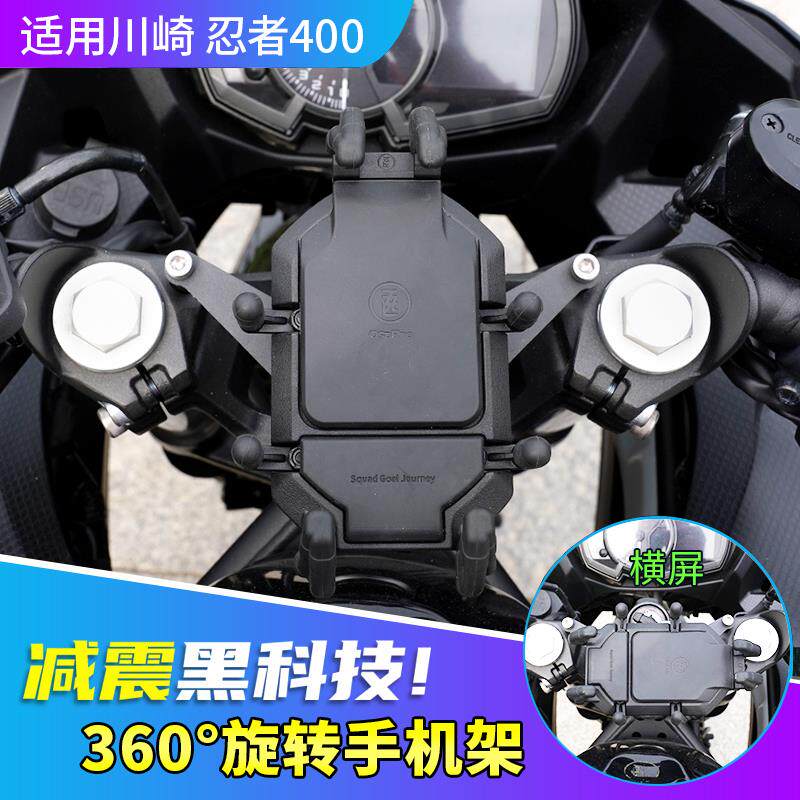 适用川崎ninja400忍者400摩托车减震手机支架防震中置防止摄像头