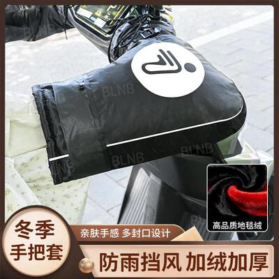 适用九号M80CM85C M95C M5 MZmix电动车冬季手把套保暖防风手闷子