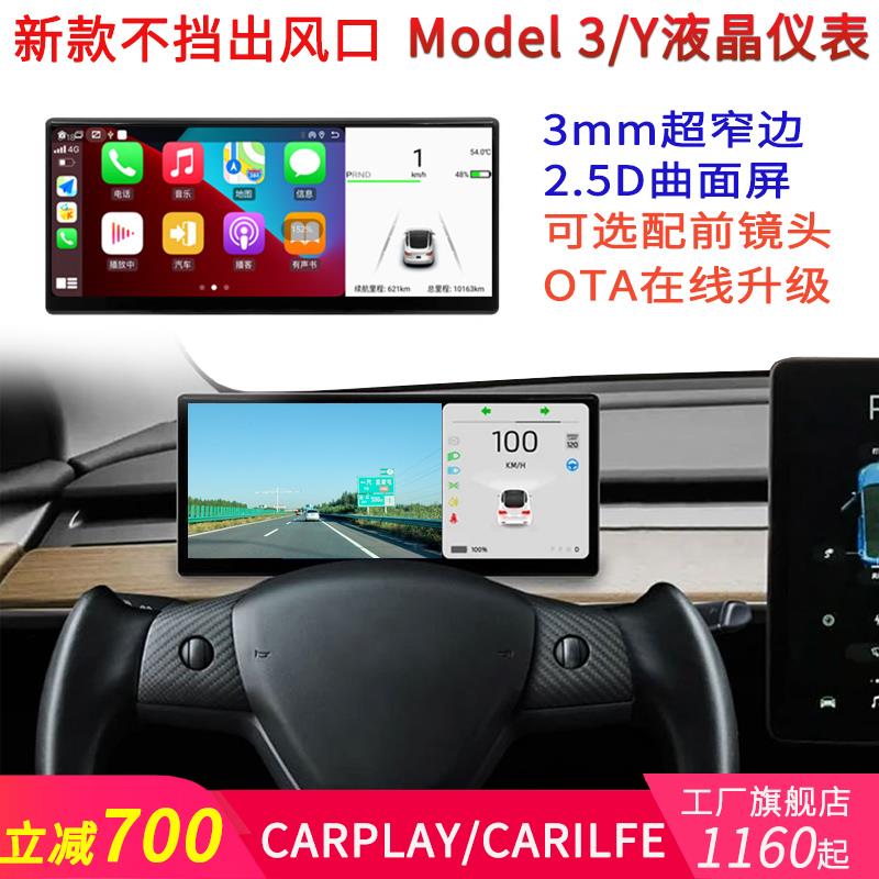 适用特斯拉TESLA MODEL 3 Y改装升级专用液晶仪表盘carplay原厂空 汽车零部件/养护/美容/维保 其他 原图主图