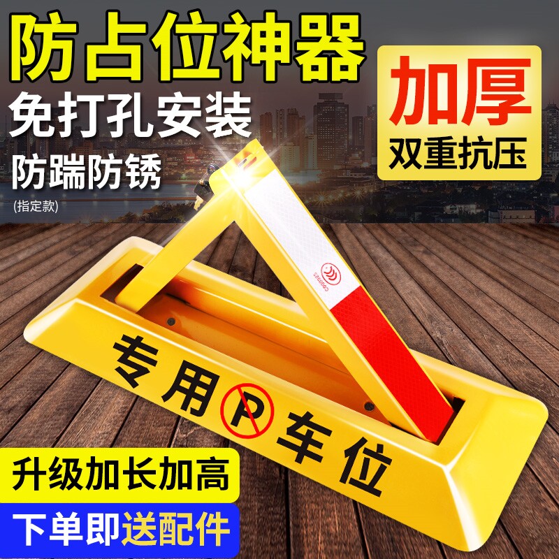 免打孔停车三角架车位锁挡位铁架子汽车拱形地面马路地下加固门口图片
