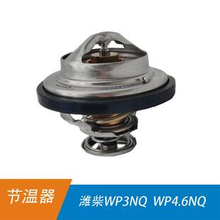 适用节温器潍柴WP4.6NQ WP3NQ江淮福田重汽悍将统帅调温器恒温器