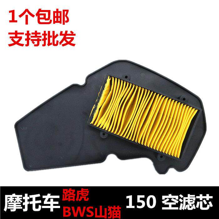 适用踏板摩托车空气滤清器路虎BWS铁男空气滤芯150cc空气过滤器空