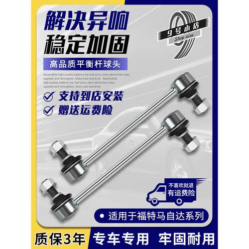 适用适合经典福克斯福特Escape旧新蒙迪欧赢得后前平衡杆球头拉杆