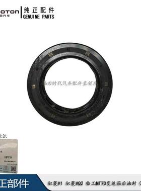 适用福田时代 驭菱V1 驭菱VQ2 临工变速箱后油封40x62x8 原厂正品