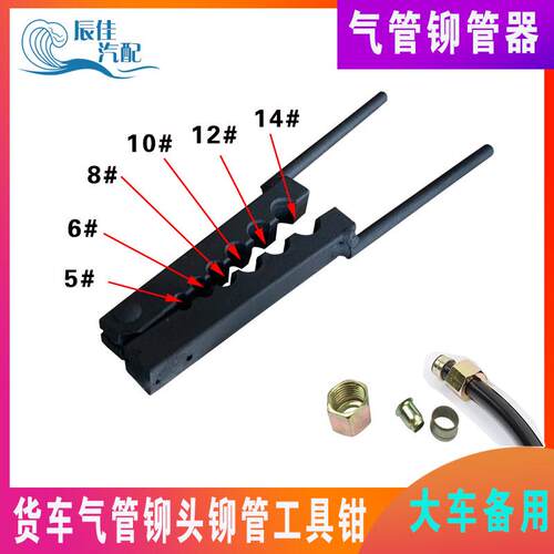 适用尼龙气管接头铆管钳卯头手钳货车煞车气管压头夹子铆管器做管