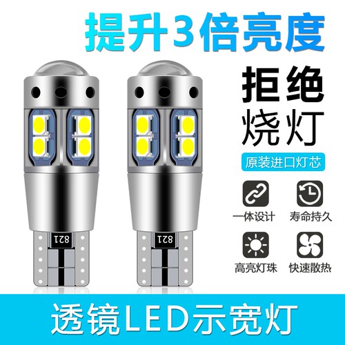 奔驰R级R300R320R350L汽车示宽灯改装T10小灯泡示廓透镜led日行灯