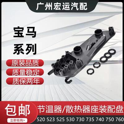 适用BMW5系E60 7系E66水箱装配盘520变速箱523散热器525底座支架