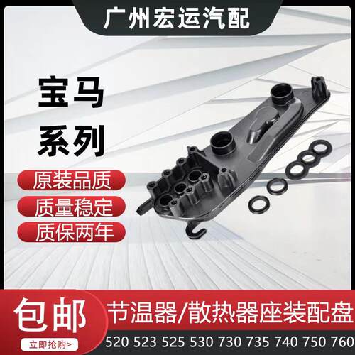 适用BMW5系E60 7系E66水箱装配盘520变速箱523散热器525底座支架